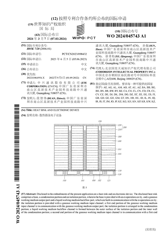 江南jn体育登录入口：中兴通信公告邦际专利申请：“散热器及电子开发”(图1)