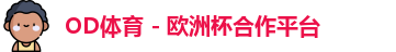 OD体育首页